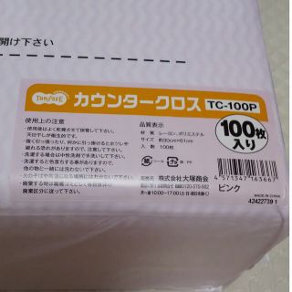 tanosee カウンタークロス ピンク tc-100p(その他)