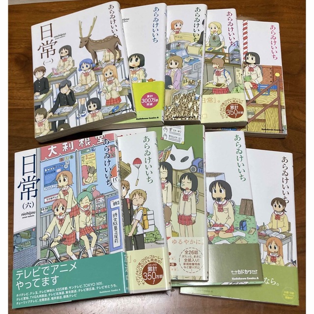 角川書店 - 期間限定出品☆日常 1〜10巻 全巻 あらゐけいいちの通販 by