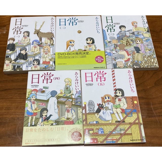 角川書店 - 期間限定出品☆日常 1〜10巻 全巻 あらゐけいいちの通販 by