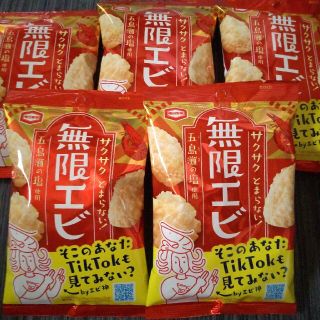 カメダセイカ(亀田製菓)の亀田製菓 無限エビ ３１グラム ５袋セット(菓子/デザート)