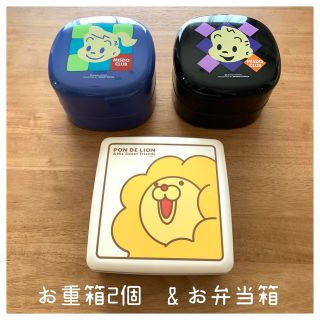 ミスド　原田治　オサムグッズ　お重箱　2個　&  ポンデライオン　お弁当箱(弁当用品)