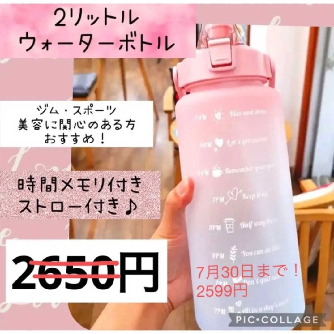 2L 水筒　ピンク　メモリ付き タイムマーカー ウォーターボトル ストロー インテリア/住まい/日用品のインテリア/住まい/日用品 その他(その他)の商品写真