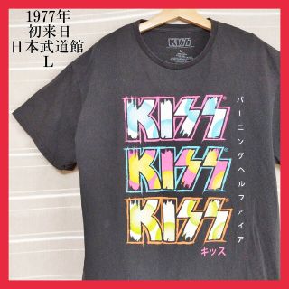 1977年初来日日本武道館 キッス KISS バンドTシャツ tシャツ バンt(Tシャツ/カットソー(半袖/袖なし))