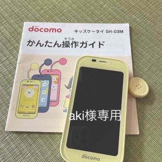 エヌティティドコモ(NTTdocomo)のdocomoキッズ携帯　ブルーライトカットメガネ付き(携帯電話本体)