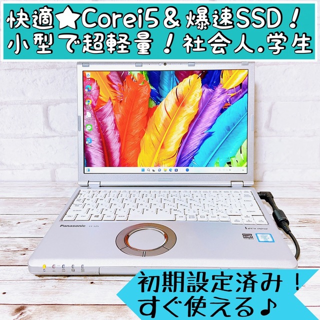 管理No0012レッツノート✨爆速SSD快適軽量パソコン初心者すぐに使える設定済みパナソニック