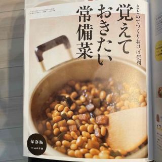 エッセで人気の「つくりおきできるおかずの素」を一冊にまとめました 決定版(料理/グルメ)