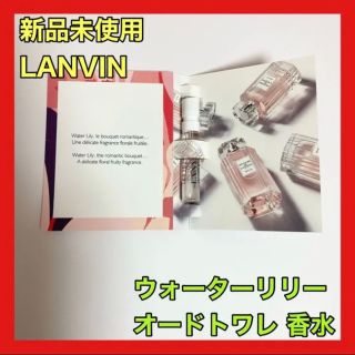 ランバン(LANVIN)のLANVIN レ フルール ド ランバン ウォーターリリー オードトワレ 香水(ユニセックス)