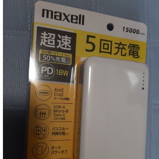 マクセル(maxell)のマクセル　5回充電器(バッテリー/充電器)