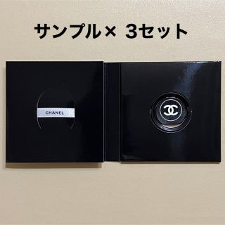 シャネル(CHANEL)のCHANEL ル ブラン クッション サンプル× 3セット(ファンデーション)