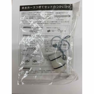 洗濯機の排水ホースつぎてセット　新品未使用(洗濯機)