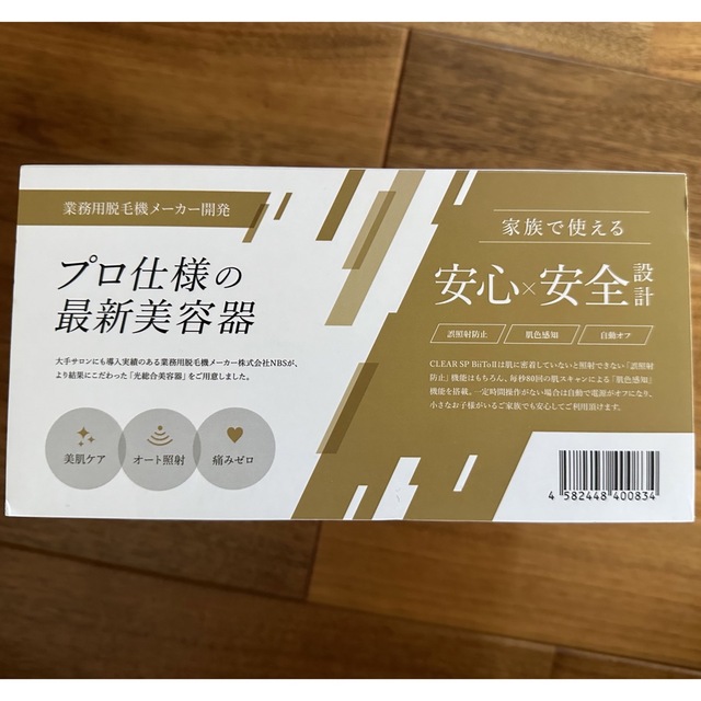 クリアエスピービート2 家庭用脱毛器 CLEAR/SP BiiTo2の通販 by