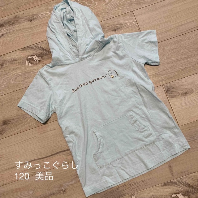 すみっこぐらし パーカー Tシャツ 120［美品］ キッズ/ベビー/マタニティのキッズ服女の子用(90cm~)(Tシャツ/カットソー)の商品写真