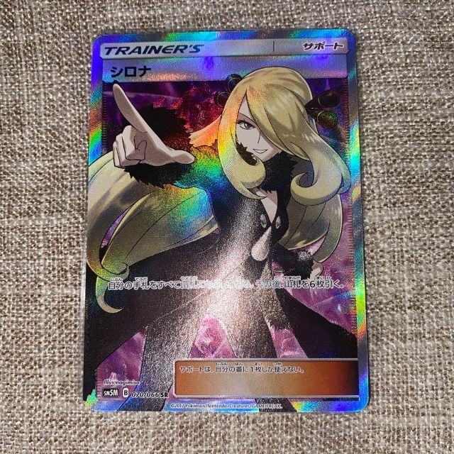 円高還元 ポケモンカード「指差しシロナ ポケモン SR 070/066」 SM5M シングルカード ポケモンカード PSA9 SR 指差しシロナ