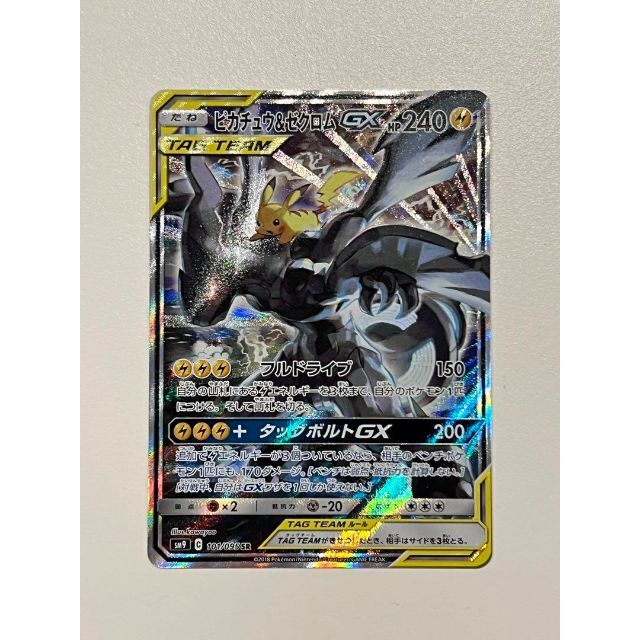 ピカチュウゼクロムGX sa スペシャルアート
