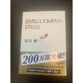 ２０代にしておきたい１７のこと(その他)