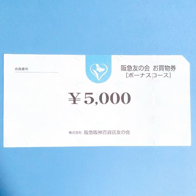 限定SALE人気 △2 阪急友の会 お買物券ボーナスコース９万円分 5000円×18枚の通販 by tibinobi's shop｜ラクマ 