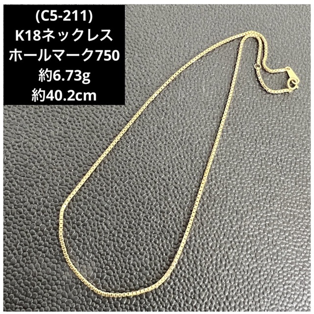 C5-211)K18ベネチアンネックレス ホールマーク 18金 チェーン | www