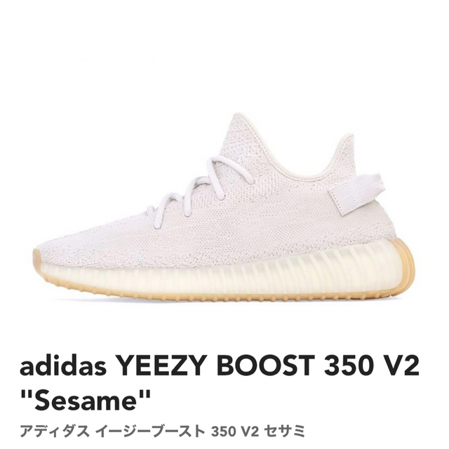 adidas YEEZY BOOST 350 V2 Sesame 27cm