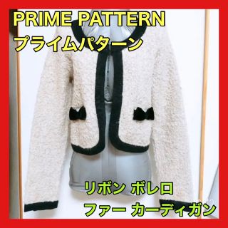 プライムパターン(PRIME PATTERN)のPRIME PATTERN プライムパターン リボン カーディガン ボレロ 白黒(ボレロ)