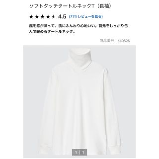 ユニクロ(UNIQLO)のユニクロ　ソフトタッチタートルネックT(Tシャツ/カットソー(七分/長袖))