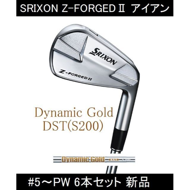 【SRIXON Z-FORGED Ⅱ】DG DST(S200) 5～P 6本新品 | フリマアプリ ラクマ