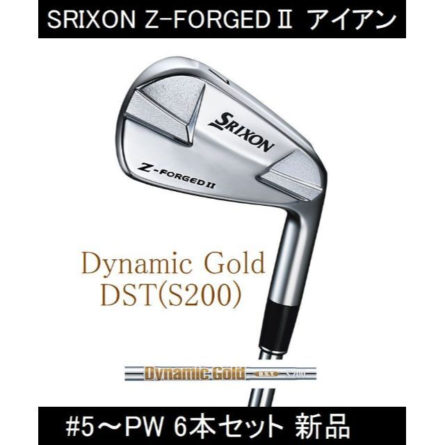 z forged 2 Ⅱ ダイナミックゴールドs200  SRIXON