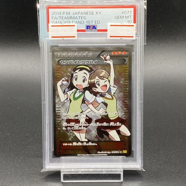 中古magiでの配送方法PSA10 センパイとコウハイ SR 077/070 1ED