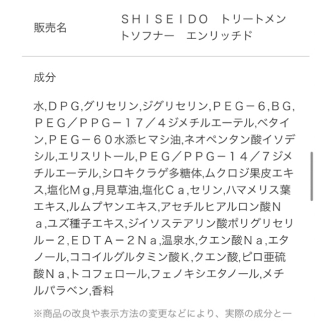 SHISEIDO (資生堂)(シセイドウ)の資生堂/トリートメントソフナー  エンリッチド& エッセンシャルイネルジャ コスメ/美容のスキンケア/基礎化粧品(化粧水/ローション)の商品写真