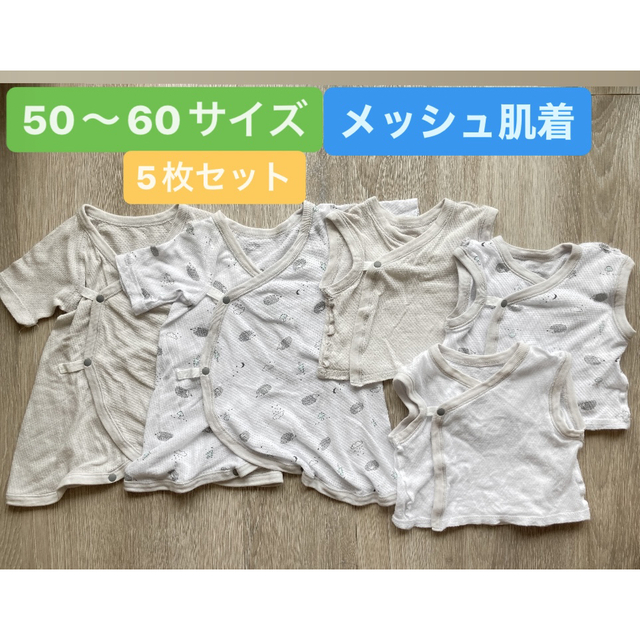 【西松屋】新生児 コンビ肌着　5枚セット　50-60サイズ
