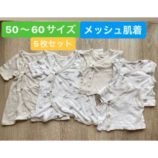 メッシュ 新生児肌着 50 60 5枚セット 短肌着 コンビ肌着 綿100%(肌着/下着)