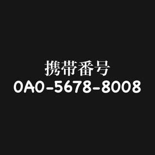 携帯電話番号　0A0-5678-8008(加湿器/除湿機)