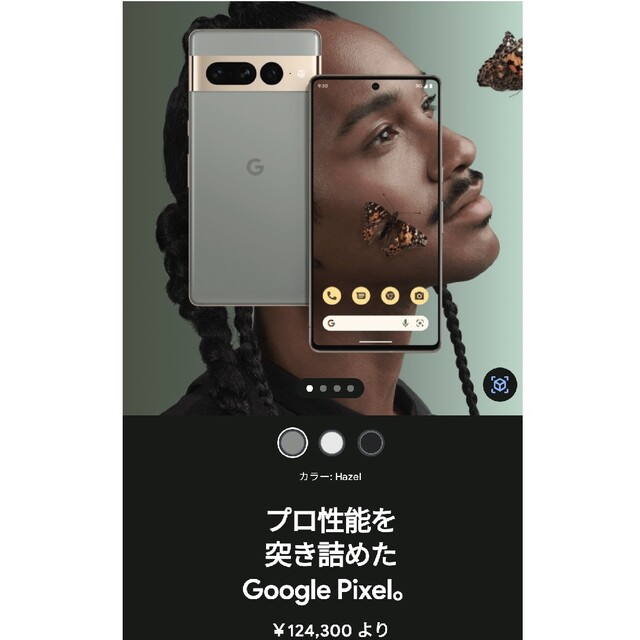 Google Pixel(グーグルピクセル)の（新品）Google Pixel7 Pro Hazel 128GB スマホ/家電/カメラのスマートフォン/携帯電話(スマートフォン本体)の商品写真