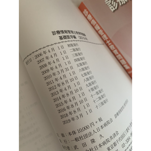 ☆未使用☆診療情報管理士教育問題集 3冊セットの通販 by ayasa' shop