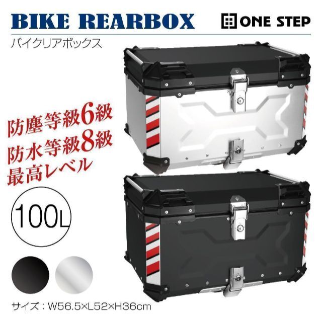 バイク用リアボックス 黒 大容量 100L アルミ  (BLACK 100L)