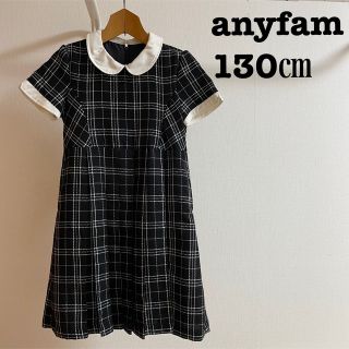 エニィファム(anyFAM)のanyFam ワンピース　130センチ　黒系(ワンピース)