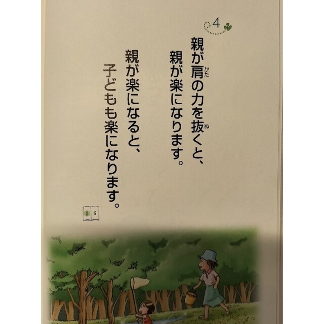 育児アドバイス本　子育てハッピーエッセンス100% エンタメ/ホビーの雑誌(結婚/出産/子育て)の商品写真