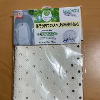 ニトリ(ニトリ)の浴槽マット(タオル/バス用品)