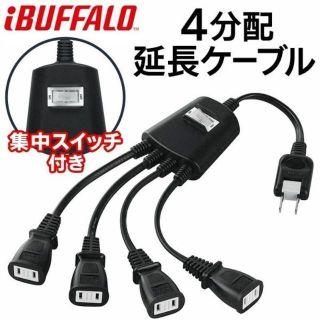 バッファロー(Buffalo)のiBUFFLO 集中端子付き４分配電源延長ケーブル(その他)