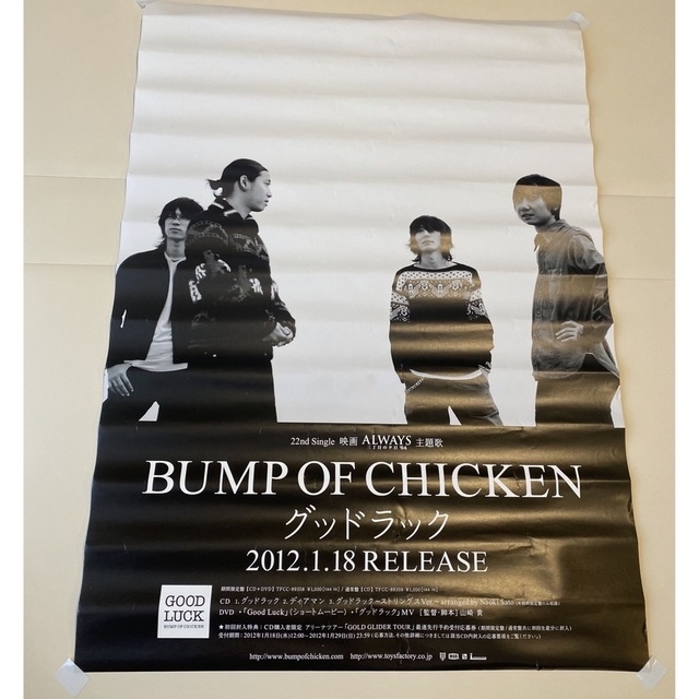 BUMP OF CHICKEN ポスター ７枚セット