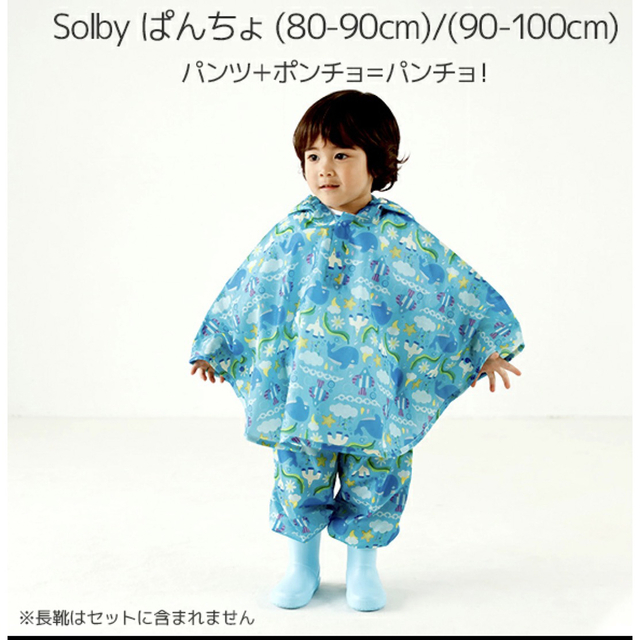 Solby(ソルビィ)のキッズ ベビー 合羽 雨合羽 カッパ 雨具 レインコート レインポンチョ キッズ/ベビー/マタニティのこども用ファッション小物(レインコート)の商品写真