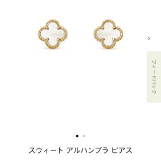 ヴァンクリーフアンドアーペル(Van Cleef & Arpels)の【週末限定お値下げ】スウィートアルハンブラ　ピアス　(ピアス)