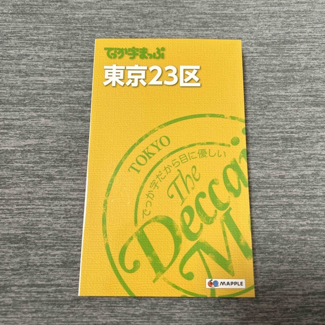 【新品】地図 でっか字まっぷ 東京２３区 ４版 エンタメ/ホビーの本(地図/旅行ガイド)の商品写真