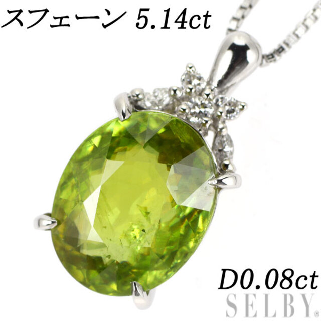 ネックレス Pt スフェーン ダイヤモンド ペンダントネックレス 5.14ct