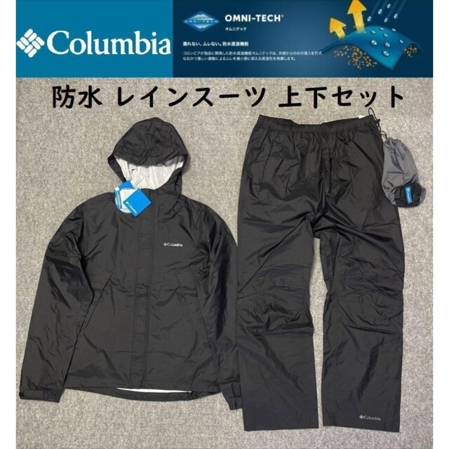 Columbia コロンビア omni-tech レインスーツ 【新品未使用】-