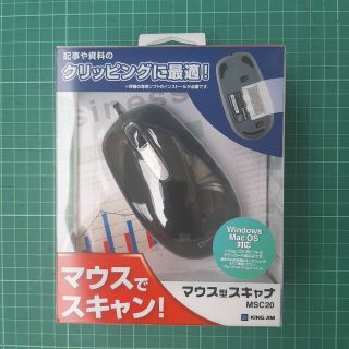 マウス型スキャナ ブラック MSC20(1セット)(PC周辺機器)