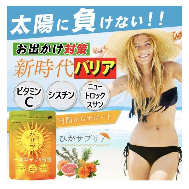 くぅちゃんさま 専用ページ ひがサプリ飲む日焼け止め サプリメント 30