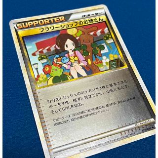ポケモン - 【ポケカ】フラワーショップのお姉さん 1st Editionの通販