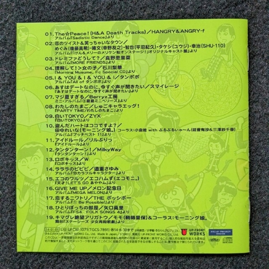 ハロー!プロジェクトの全曲から選んじゃいました アルバム ハロー!プロジェクトの全曲から選んじゃいました アルバム