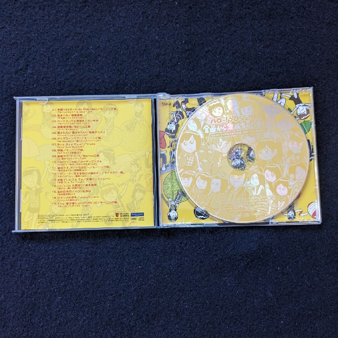 ハロー!プロジェクトの全曲から選んじゃいました アルバム ハロー!プロジェクトの全曲から選んじゃいました アルバム