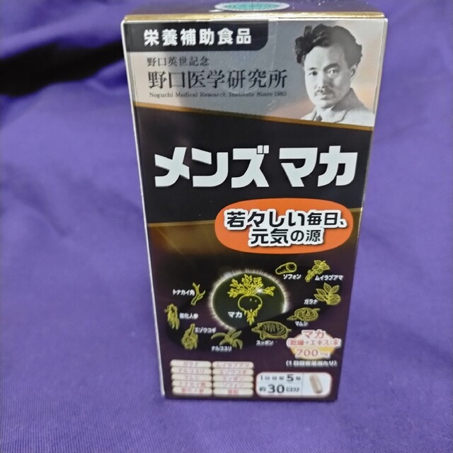 メンズマカ 1日目安5粒 約30日分3本セット 野口医学研究所 食品/飲料/酒の健康食品(その他)の商品写真